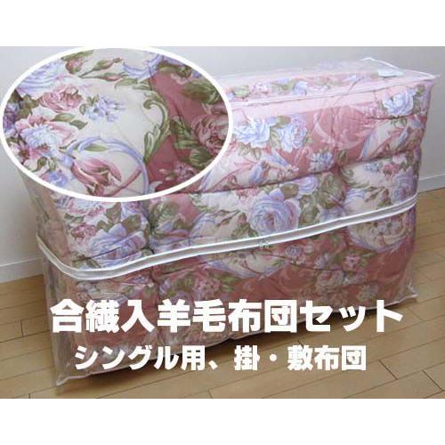合繊入羊毛布団上下セット・シングル用☆新品 : futon-02 : トレジャー 