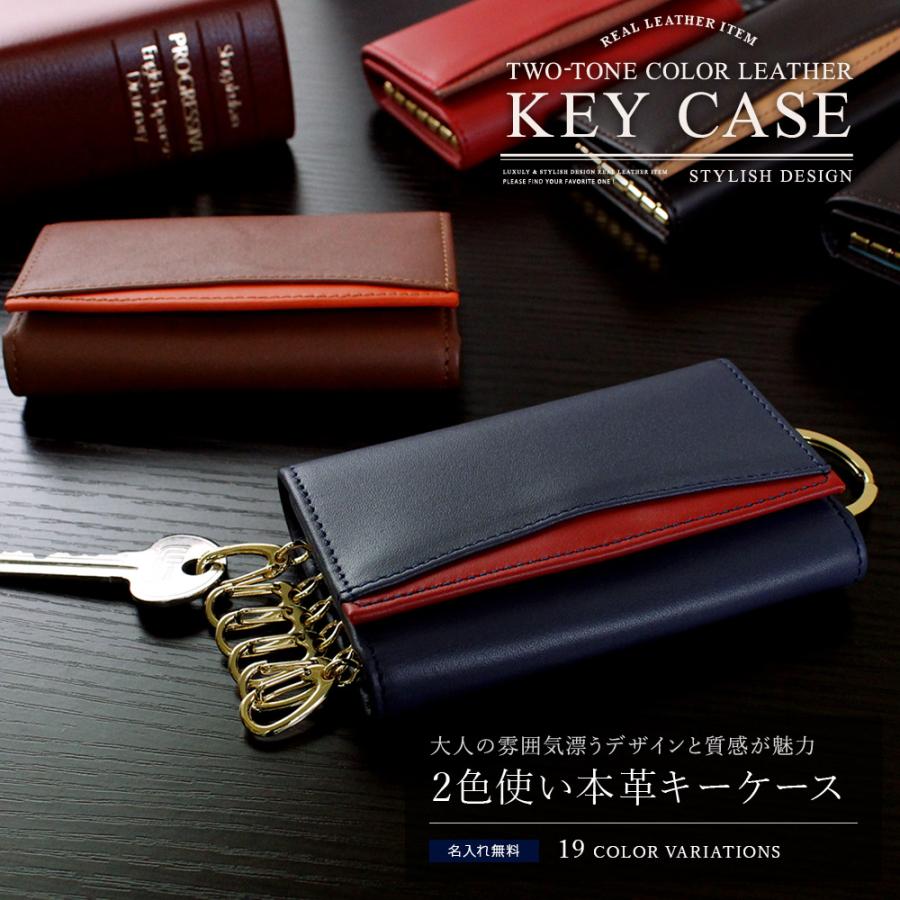 名入れ 2色使い本革キーケース 名前入り メンズ レディース ペア 還暦
