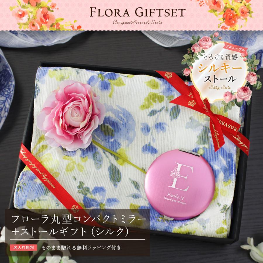 限定セール 名入れ 女性 母 誕生日 プレゼント ストール 実用的 フローラギフトセット コンパクトミラー 丸型 ストール シルク 21超人気 Sportunia Com