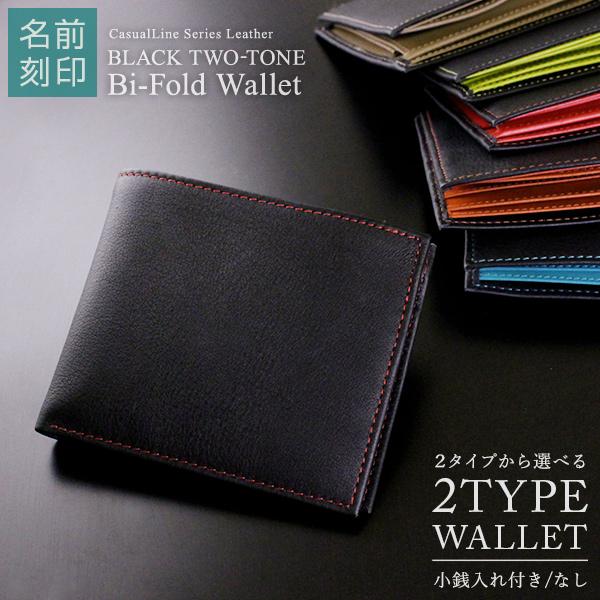 プレゼント 名入れ メンズ 彼氏 父 二つ折り 財布 実用的 レザー 誕生日 22 Clブラックツートンレザー二つ折り財布 Cl B2tbw 名入れギフトショップ トレジャー 通販 Yahoo ショッピング