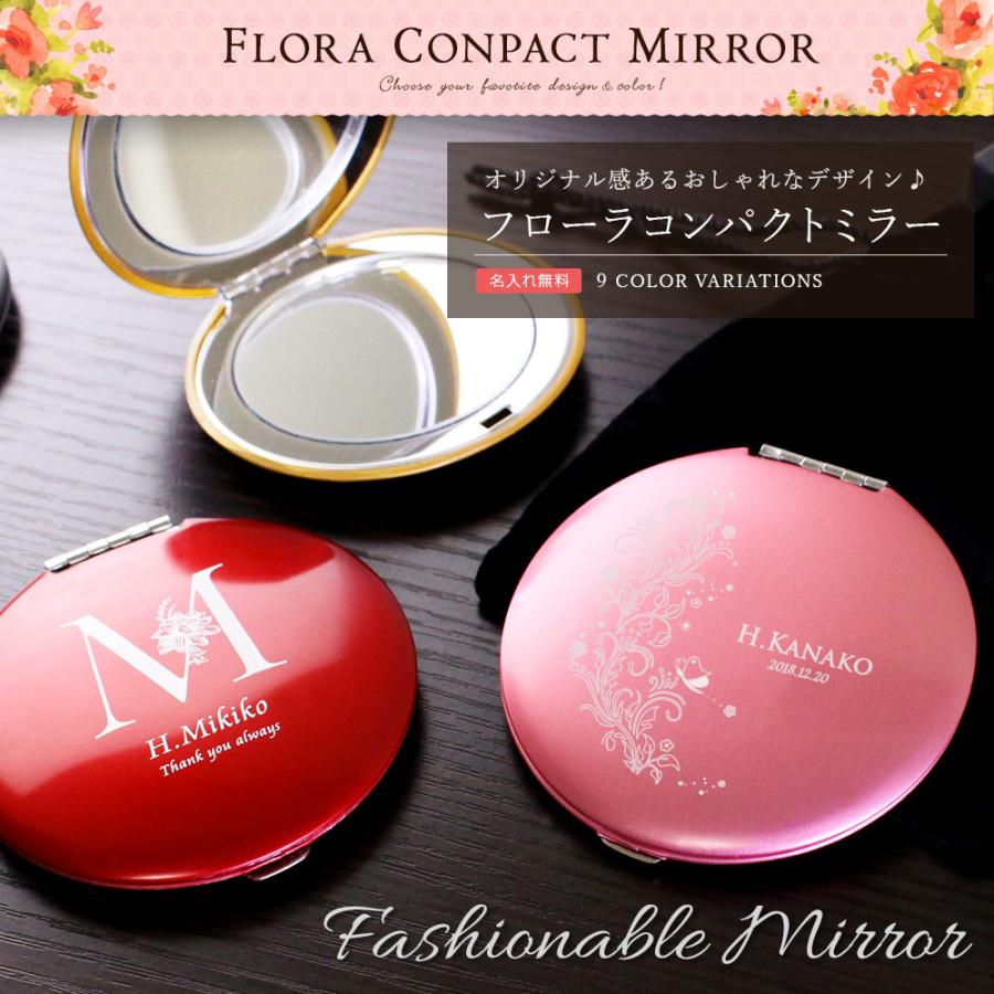 名入れ 敬老の日 プレゼント 母 女性 30代 40代 50代 誕生日ギフト ミラー 雑貨 おしゃれ プチギフト 22 祖母 フローラコンパクトミラー 丸型 Com Mirror 01 名入れギフトショップ トレジャー 通販 Yahoo ショッピング