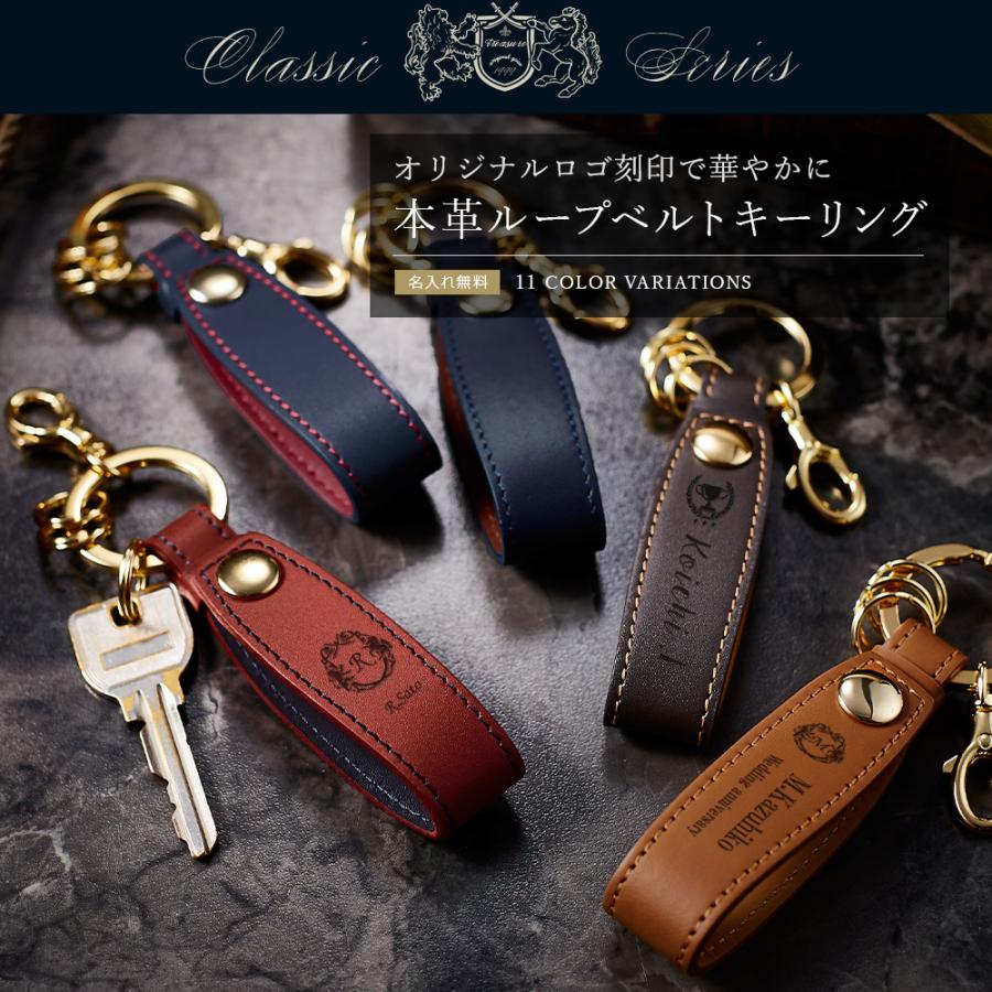 名入れ Classic本革ループベルトキーリング キーホルダー 革 メンズ