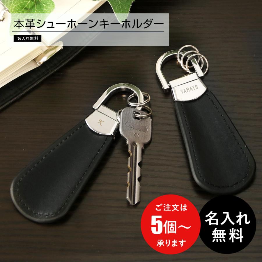名入れ 靴べら キーホルダー プレゼント 記念品 ノベルティ 5個から }(名入れグッズ:5個〜)本革シューホーンキーホルダー :crk00000061:名入れギフトショップ トレジャー - 通販 - Yahoo!ショッピング 名入れ 靴べら キーホルダー プレゼント 記念品 ノベルティ 5個から }(名入れグッズ:5個〜)本革シューホーンキーホルダー :crk00000061:名入れギフトショップ トレジャー - 通販 - Yahoo!ショッピング
