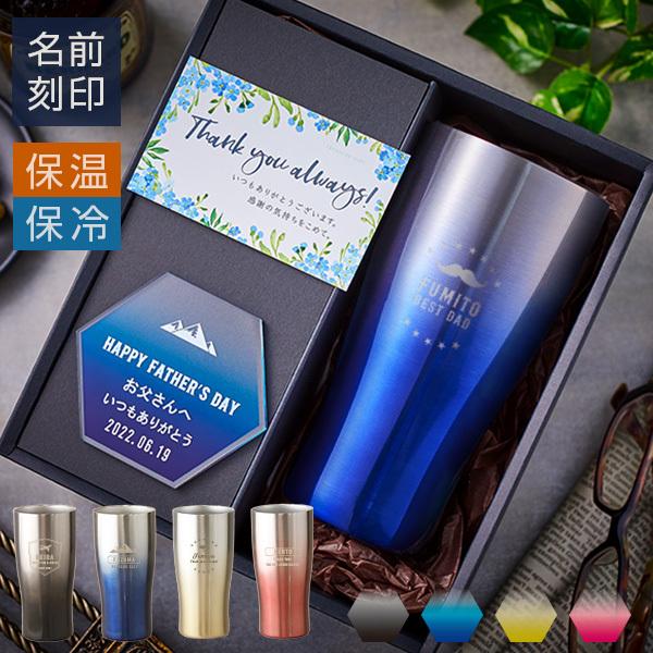 プレゼント 誕生日 名入れ ギフト タンブラー おしゃれ 保温 保冷 Daddyギフトセット ステンレスタンブラーat スパークリング 飾れるコースター Crk 名入れギフトショップ トレジャー 通販 Yahoo ショッピング
