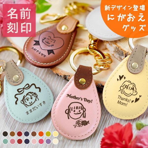 名入れ 名前入り 似顔絵ギフト PicoPaletteレザーキーリング（ドロップ