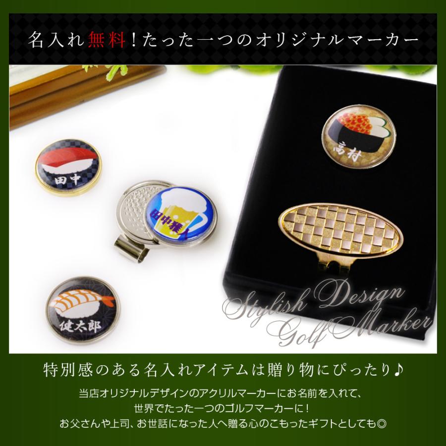 名入れ 父の日プレゼント ゴルフマグネット クリップ 男性 ゴルフ用品 ノベルティ コンペ 景品 ゴルフ好き Ns カラフルゴルフマーカー 寿司屋 Golfm P005 名入れギフトショップ トレジャー 通販 Yahoo ショッピング