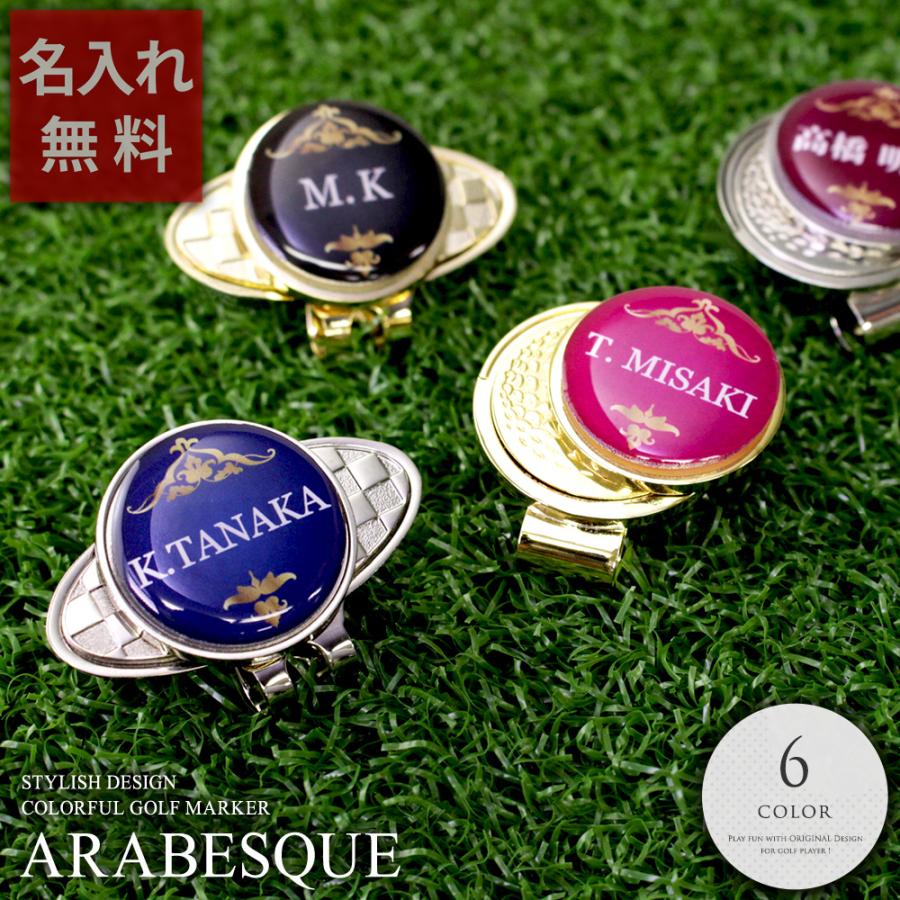 父の日 プレゼント 名入れ ゴルフマーカート ゴルフ用品 ノベルティ コンペ 景品 ゴルフ好き