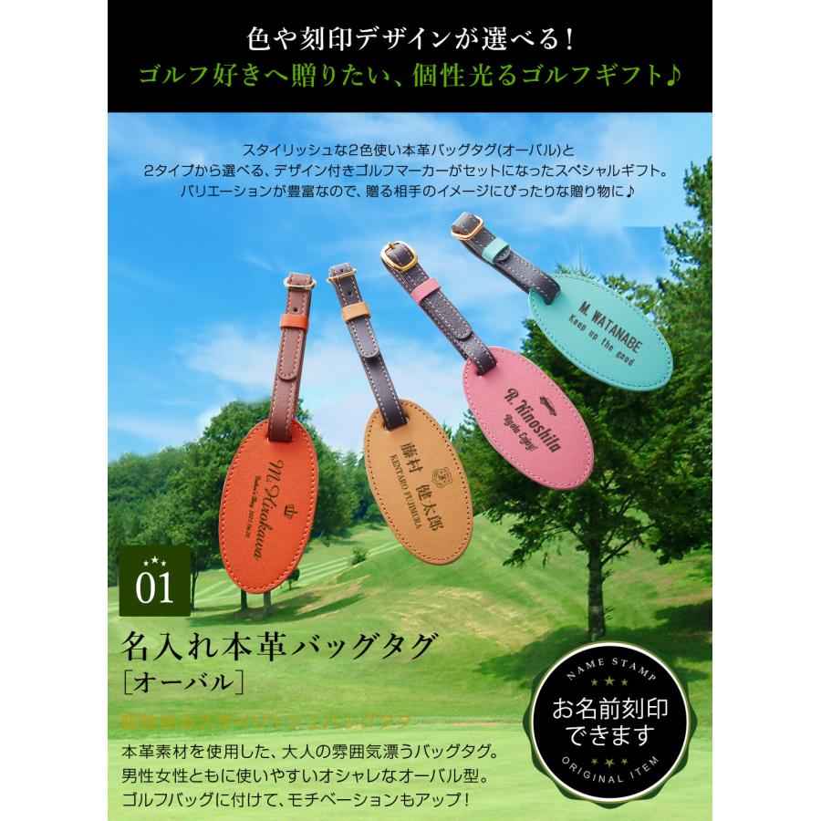 名入れ カラフルゴルフマーカーセット 2色使い本革バッグタグ