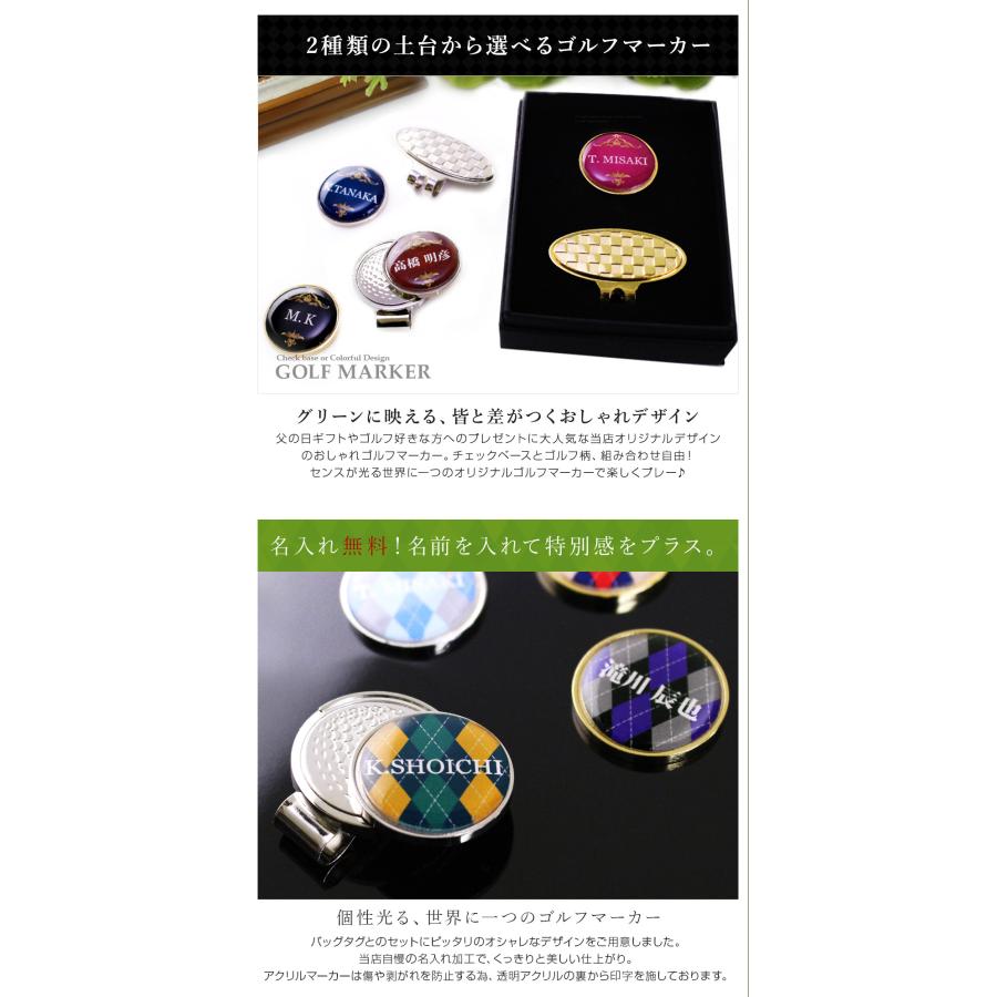 父の日 名入れ カラフルゴルフマーカーセット 2色使い本革バッグタグ