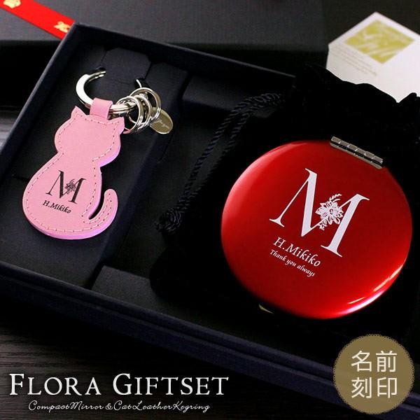 名入れ プレゼント 母 女性 30代 40代 50代 誕生日 友人 22 フローラギフトセット コンパクトミラー 丸型 レザーキーリング ネコ型 Keyring Mirror Set02 名入れギフトショップ トレジャー 通販 Yahoo ショッピング