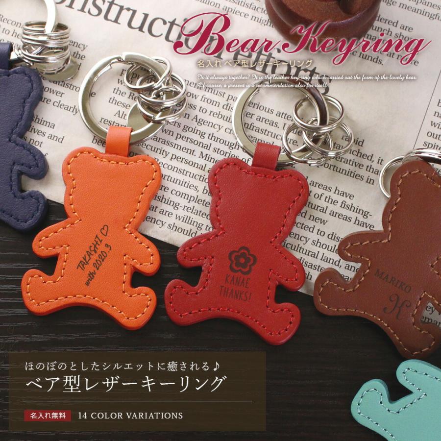 名入れ レザーキーリング（ベア型） キーホルダー 革 くま かわいい