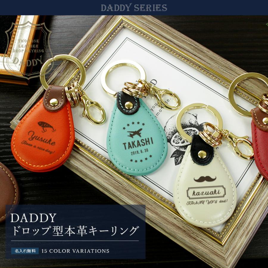 名入れ Daddyレザーキーリング（ドロップ型） キーホルダー 本革