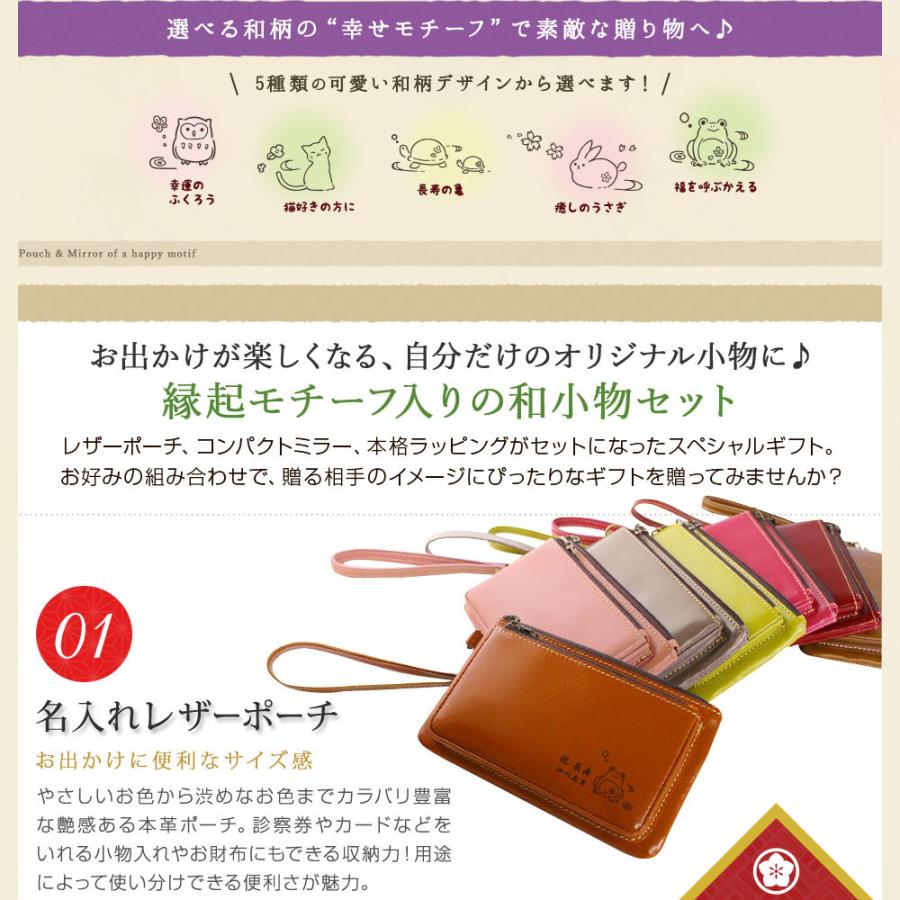 名入れ プレゼントギフト雑貨 コスメポーチ 母 女性 30代 40代 50代 和柄ギフトセット 本革ポーチd Sサイズ コンパクトミラー 四角 Lepoc Mirst 02 名入れギフトショップ トレジャー 通販 Yahoo ショッピング