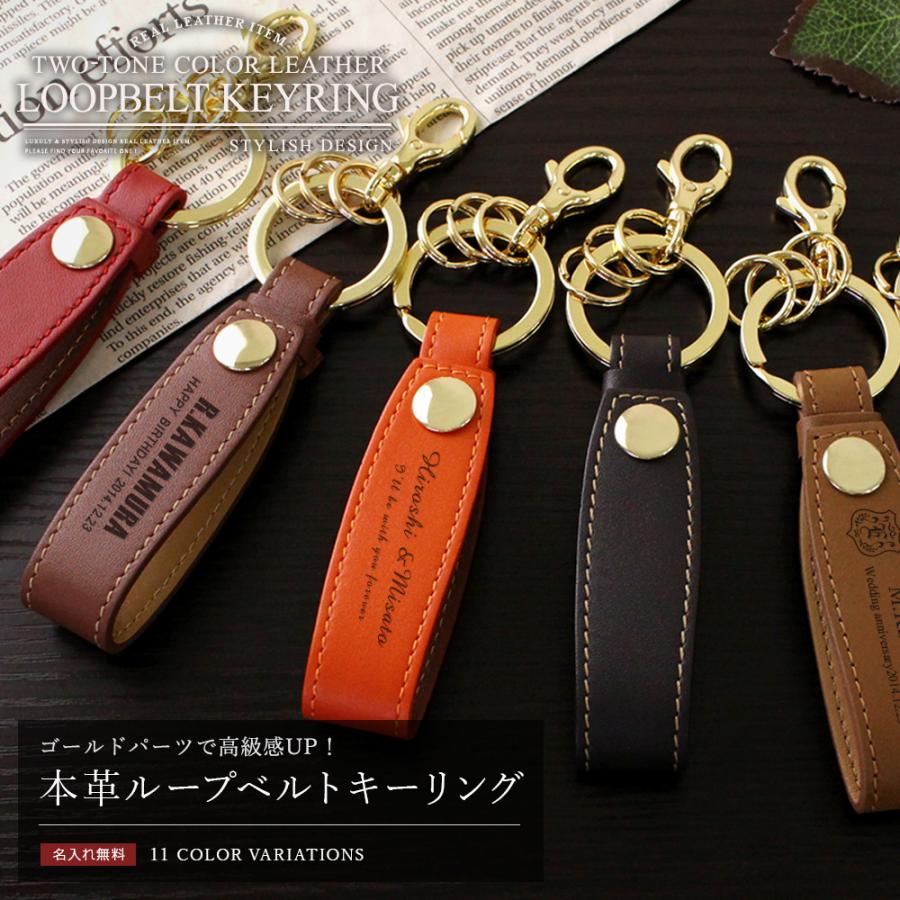 名入れ プレゼント 母の日 名前入り キーホルダー ギフト 男性 女性 本革 誕生日 おしゃれ 卒業記念 21 Ns レザーキーリング ループ ベルト Loopkey 名入れギフトショップ トレジャー 通販 Yahoo ショッピング