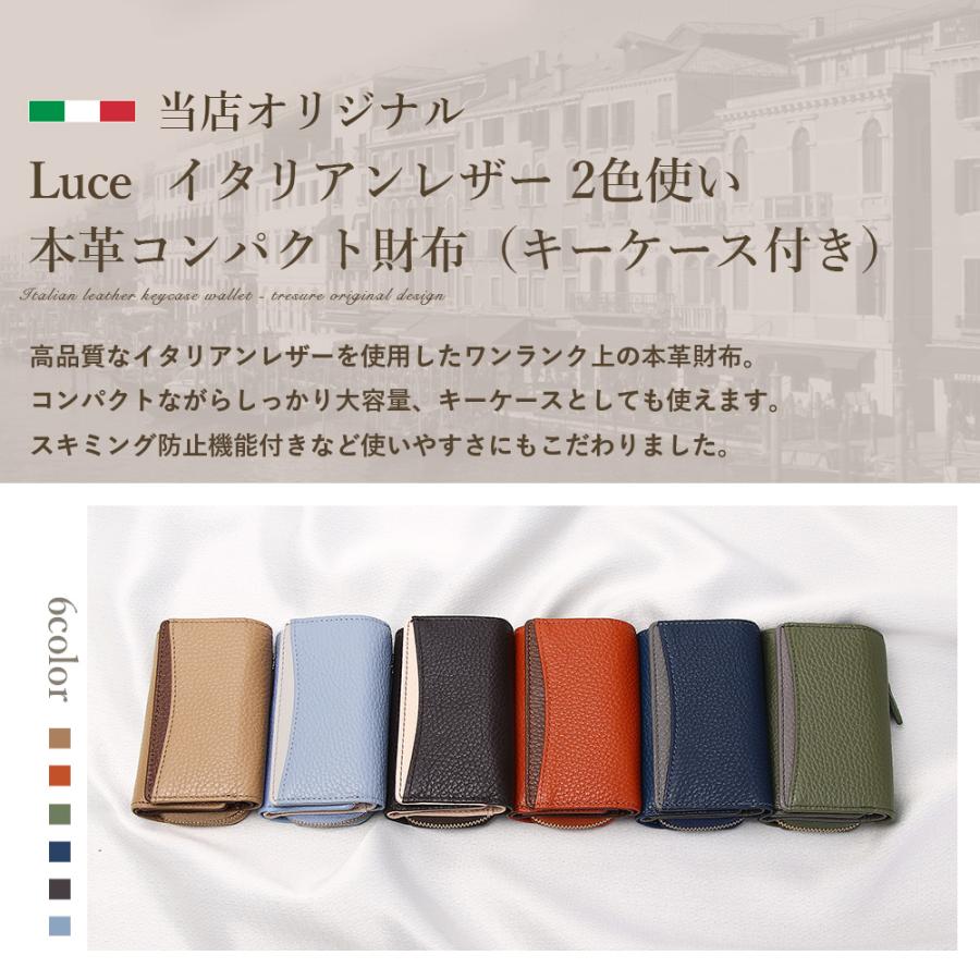 名入れ Luce イタリアンレザー 2色使い本革コンパクト財布（キーケース