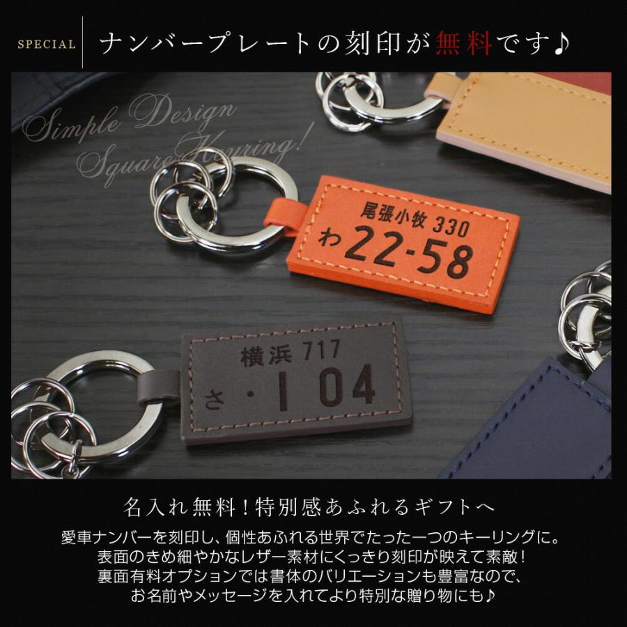 名入れ ナンバープレート キーホルダー レザーキーリング（スクエア型