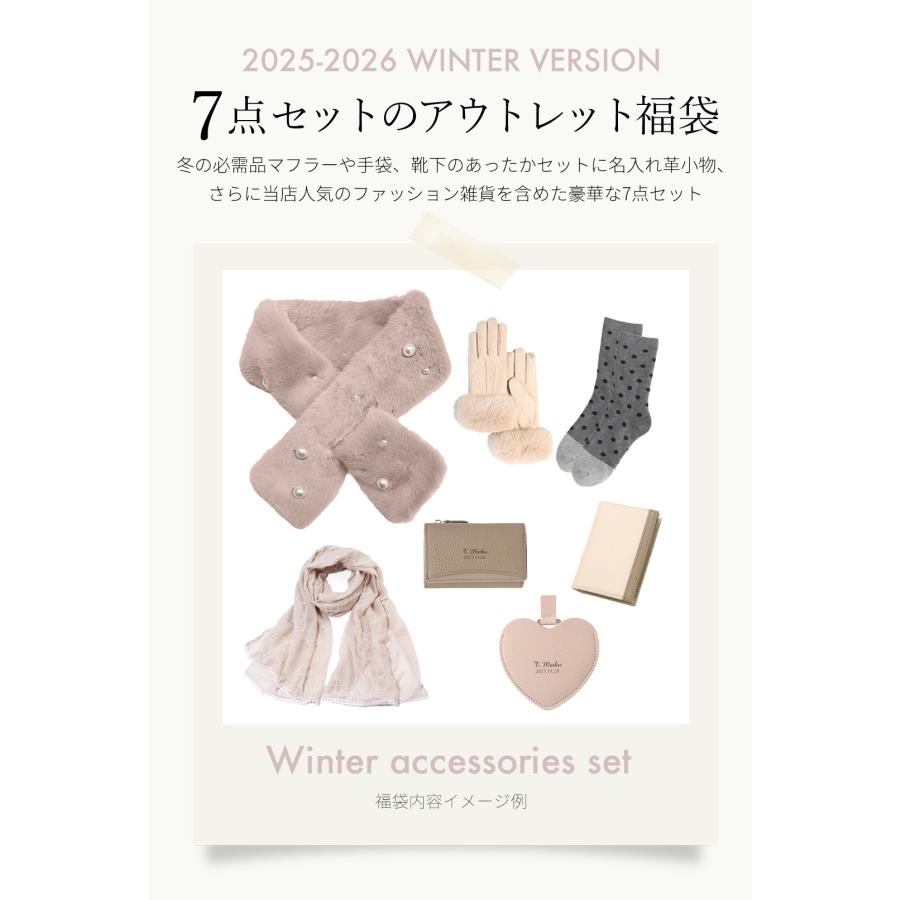名入れ 福袋 Winter HappyBag 2026 ― マフラー＆手袋＆名入れ革小物