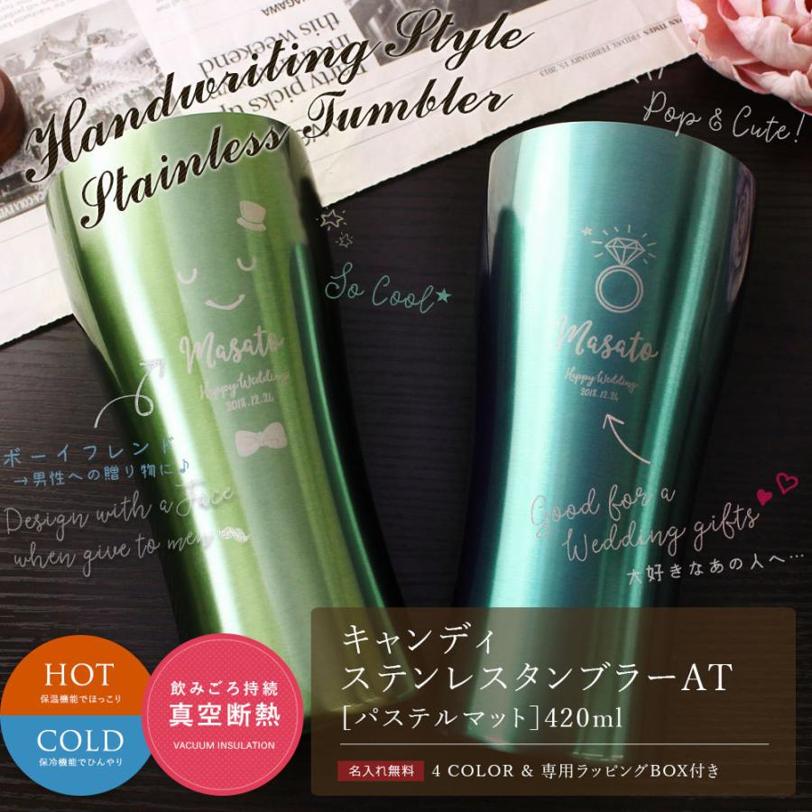 名入れ プレゼント 名前入り タンブラー ギフト 誕生日 おしゃれ 保温 保冷 ビール キャンディステンレスタンブラーat パステルマット 4ml Sttmb Cad00 01 名入れギフトショップ トレジャー 通販 Yahoo ショッピング
