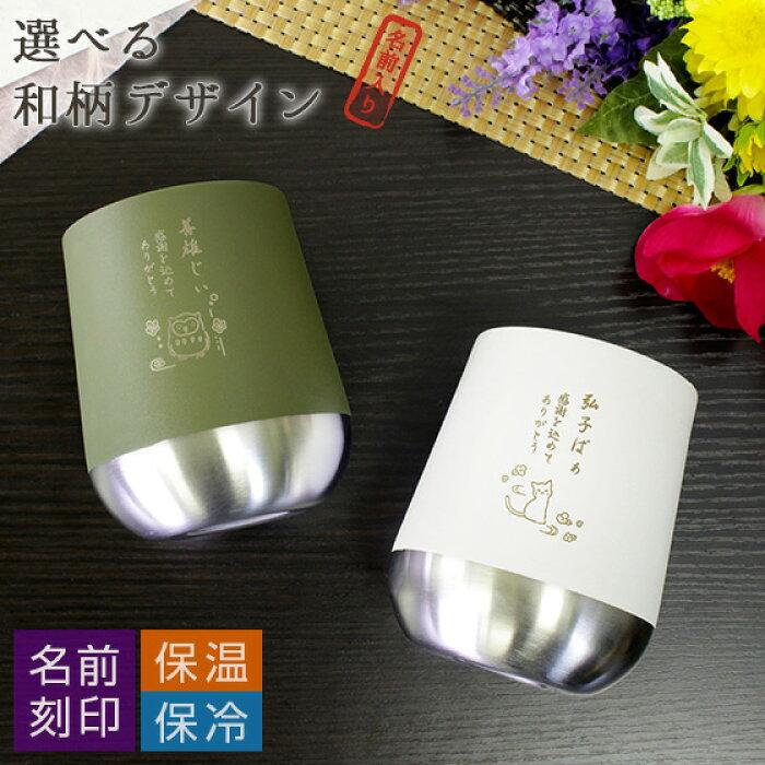 名入れ プレゼント ギフト タンブラー おしゃれ 和風 桜 保温 保冷 ビール 焼酎 グラス 和柄ステンレスタンブラーtw ナジューム ラウンド 310ml Sttmb Nj1sg Wa 名入れギフトショップ トレジャー 通販 Yahoo ショッピング