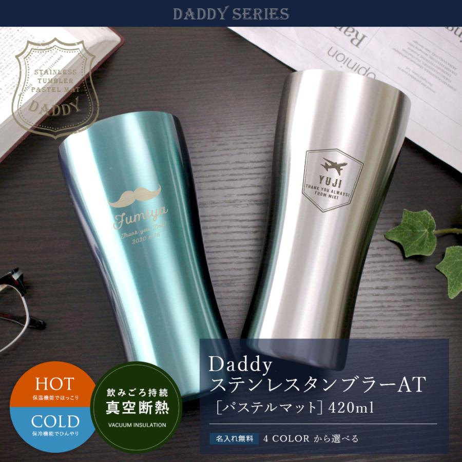 名入れ プレゼント タンブラー おしゃれ ギター 保温 保冷 ビール 酒 焼酎 彼氏 バレンタイン Daddyステンレスタンブラーat パステルマット 4ml Sttmb Ptmsg Dd 名入れギフトショップ トレジャー 通販 Yahoo ショッピング