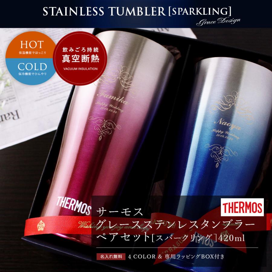 名入れ プレゼント ペアギフト サーモスタンブラー ペアギフトセット サーモス グレースステンレスタンブラー スパークリング 4ml Tmtmb Grapr 01 名入れギフトショップ トレジャー 通販 Yahoo ショッピング