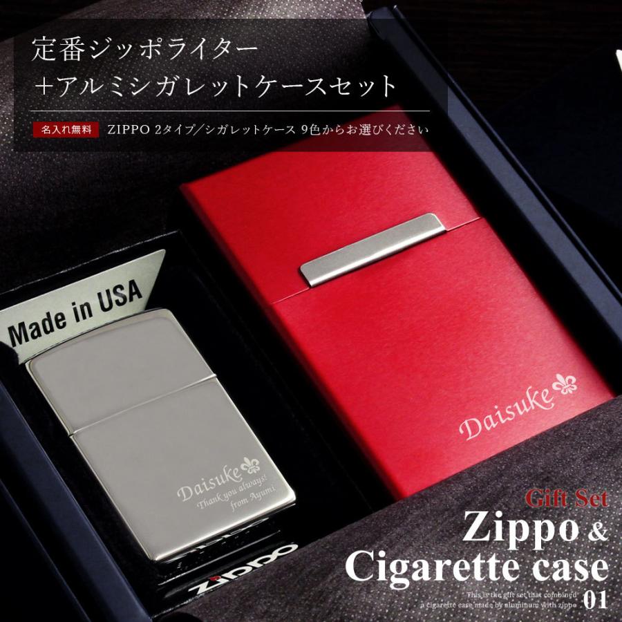 名入れ プレゼント Zippo ジッポー カラフル セット おしゃれ 男性 誕生日 Ns Zippoギフトセット 定番ジッポライター アルミシガレットケース Zippo Case Set1 名入れギフトショップ トレジャー 通販 Yahoo ショッピング