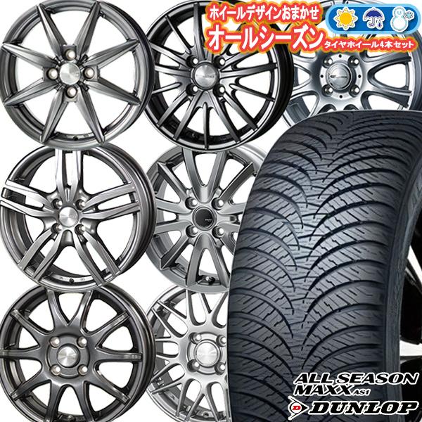 DUNLOP - 155/70R13in ダンロップ ALL SEASON MAXX AS1 4H100 オールシーズンタイヤホイール4本仕かける 銀輪おまかせ