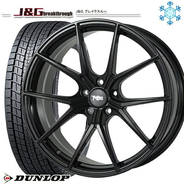 WINTER MAXX - 225/55R19in ダンロップ ウインターマックス SJ8+ 5H114.3 スタッドレスタイヤホイール4本仕掛ける 鍛える J\u0026G 大きな進歩 JGB003 BK 車、バイク、自転車-タイヤ、ホイール-自動車