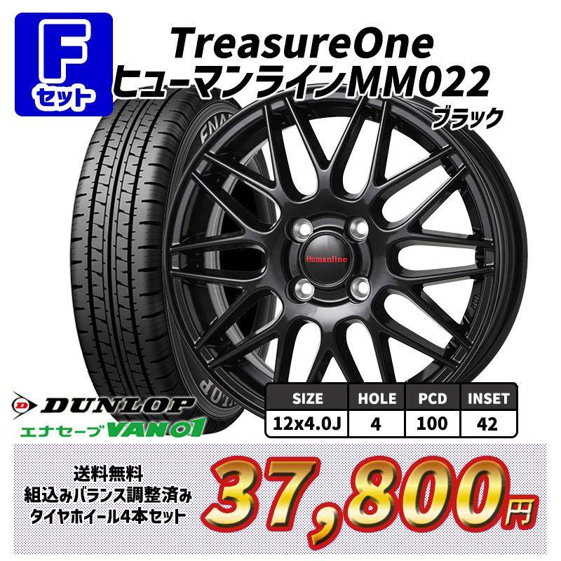 選べるホイール 145R12 6PR 12インチ ダンロップ エナセーブ VAN01 4H100 サマータイヤホイール4本セット｜treasure-one-company｜07