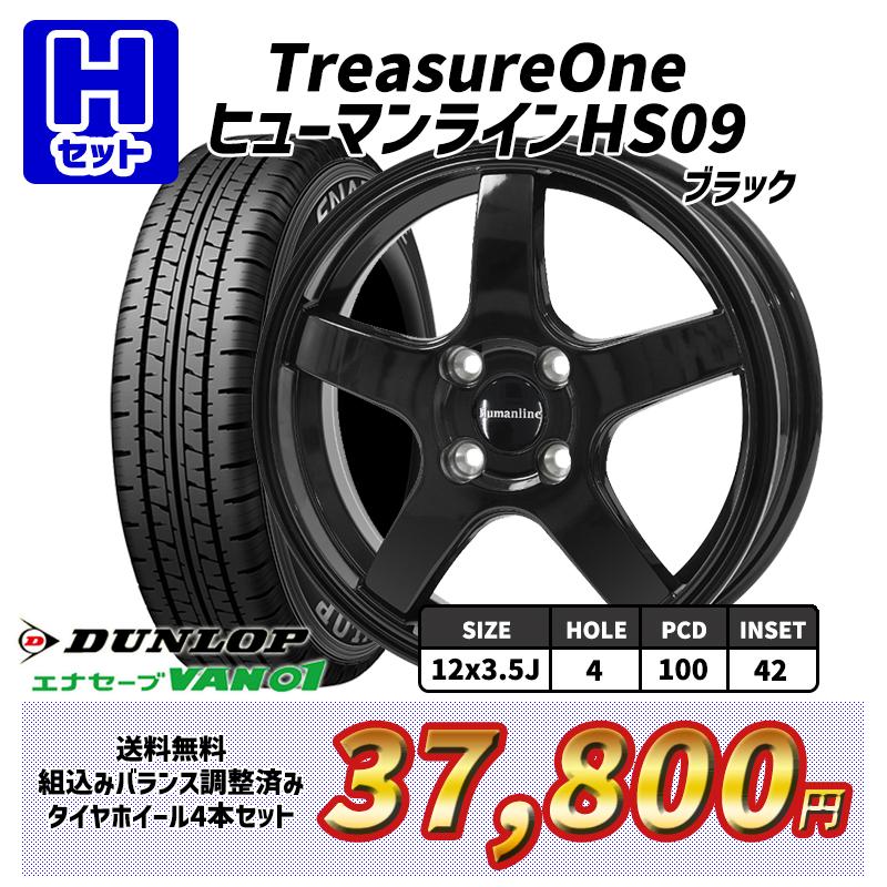 選べるホイール 145R12 6PR 12インチ ダンロップ エナセーブ VAN01 4H100 サマータイヤホイール4本セット｜treasure-one-company｜09