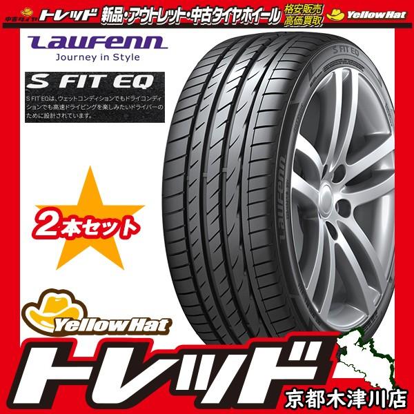 2本セット S Eq Fit ラウフェン 225 45r18 サマータイヤ ラウフェン 225 45r18 Laufenn Fit 新品 Th18 lk01 2 トレッド京都木津川店 Lk01