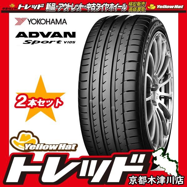 Spots Yokohama Advan ヨコハマ アドバンスポーツ V105 新品 ラジアルタイヤ 夏タイヤ 225 35r Yokohama 2本セット 自動車 サマータイヤ Ty v105 2 トレジャーワンカンパニー