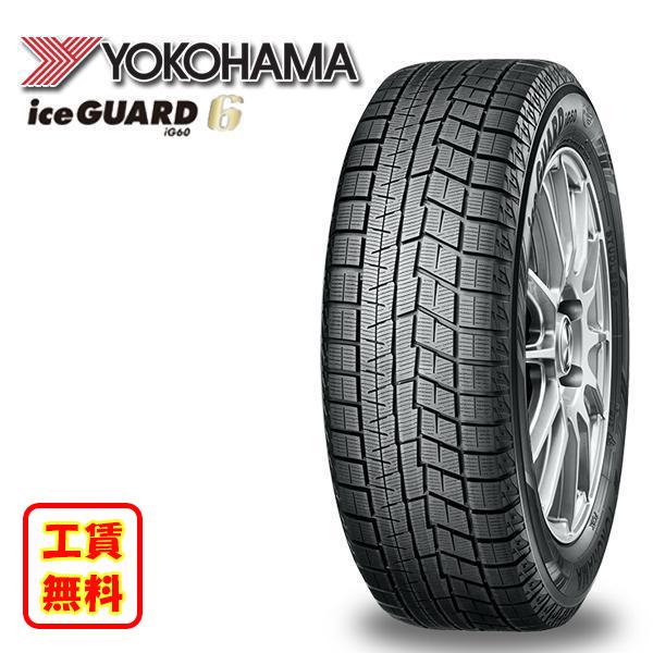 iceGUARD 取付工賃無料 YOKOHAMA iceGUARD6 IG60 225/60R17 99Q 17 
