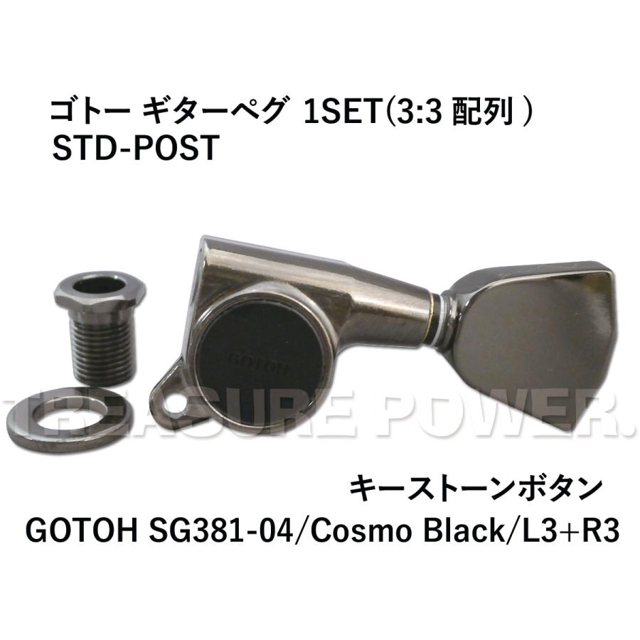 SG381-04/Cosmo Black/L3+R3 ゴトー ギター ペグ 3：3配列 / GOTOH