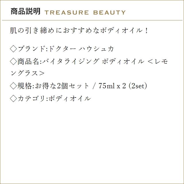 【並行輸入品】【送料無料】ドクター ハウシュカ バイタライジング ボディオイル ＜レモング..._2