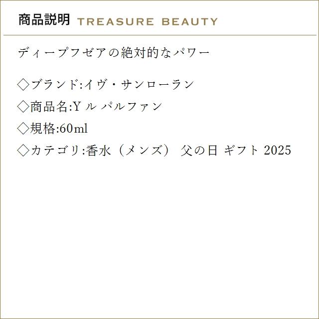 【並行輸入品】4月22日新入荷！【送料無料】イヴサンローラン Y ル パルファン 60ml (香水（...