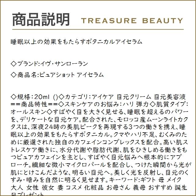 【送料無料】イヴサンローラン ピュアショット アイセラム  20ml (アイケア) YVES SAINT LAURENT｜treasurebeauty｜03