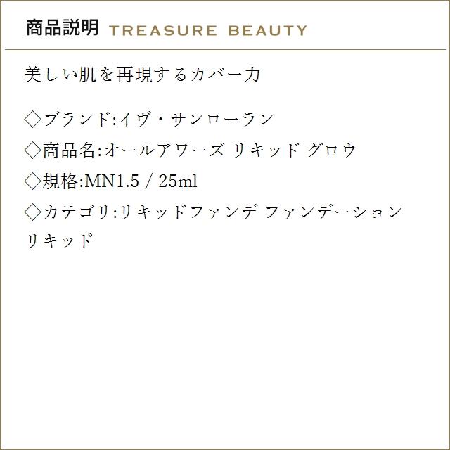 Yves Saint Laurent（イヴ・サンローラン） オールアワーズ リキッド