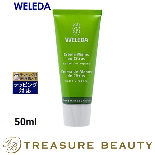 WELEDA ヴェレダ シトラス クリーム 50ml (ハンドクリーム) :10710011:トレジャービューティー 通販 weleda ハンドクリーム 50ml