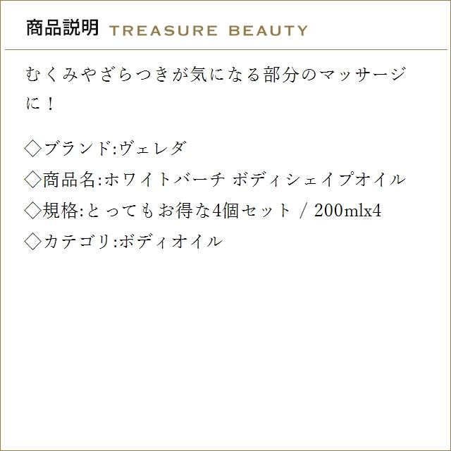 【並行輸入品】【送料無料】WELEDA ヴェレダ ホワイトバーチ ボディシェイプオイル とっても...の画像