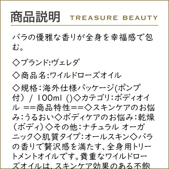 でおすすめアイテム ヴェレダ ワイルドローズオイル ポンプ 100ml