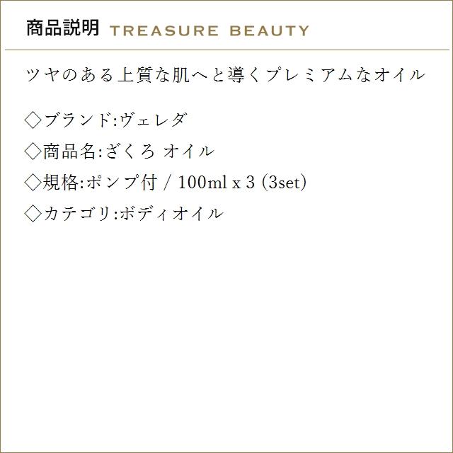 【並行輸入品】【送料無料】WELEDA ヴェレダ ざくろ オイル ポンプ付 100ml x 3 (ボディオイル)の画像