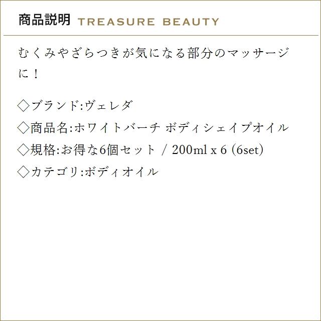 【並行輸入品】【送料無料】WELEDA ヴェレダ ホワイトバーチ ボディシェイプオイル お得な6個...まとめ買いの画像