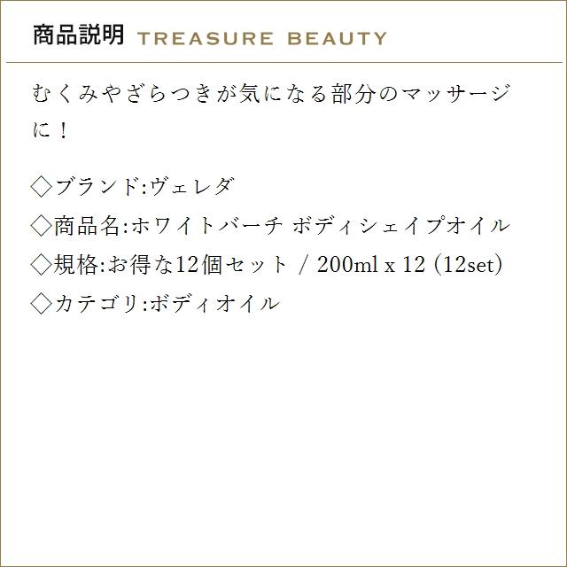 【並行輸入品】【送料無料】WELEDA ヴェレダ ホワイトバーチ ボディシェイプオイル お得な12...まとめ買いの画像