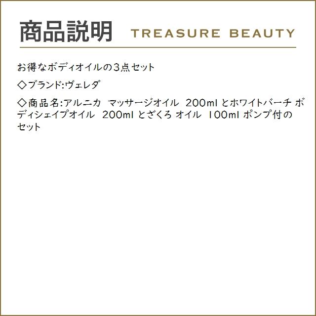 【送料無料】WELEDA ヴェレダ アルニカ マッサージオイル 200ml とホワイトバーチ ボディシェ...｜treasurebeauty｜03