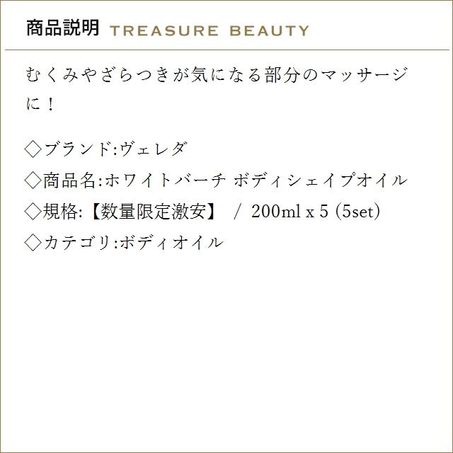 【並行輸入品】【送料無料】WELEDA ヴェレダ ホワイトバーチ ボディシェイプオイル 【数量限...まとめ買いの画像