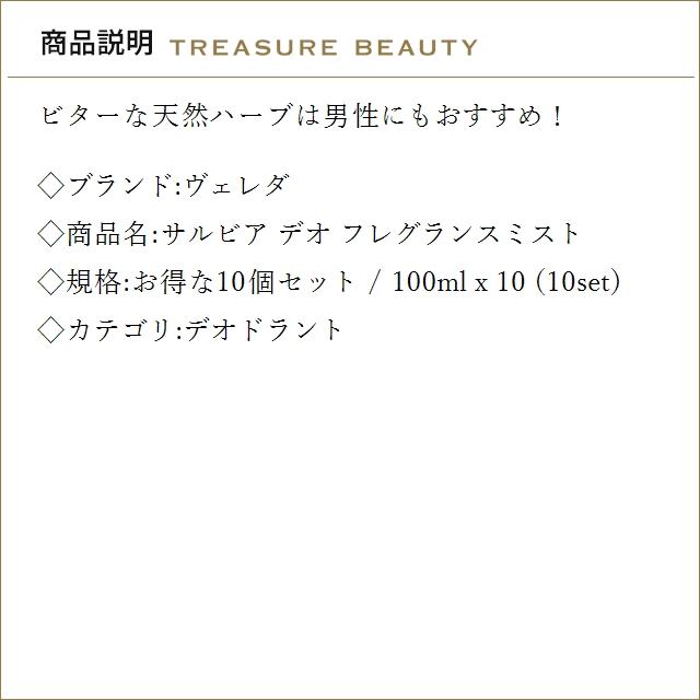 【並行輸入品】【送料無料】WELEDA ヴェレダ サルビア デオ フレグランスミスト お得な10個セ...まとめ買い_2