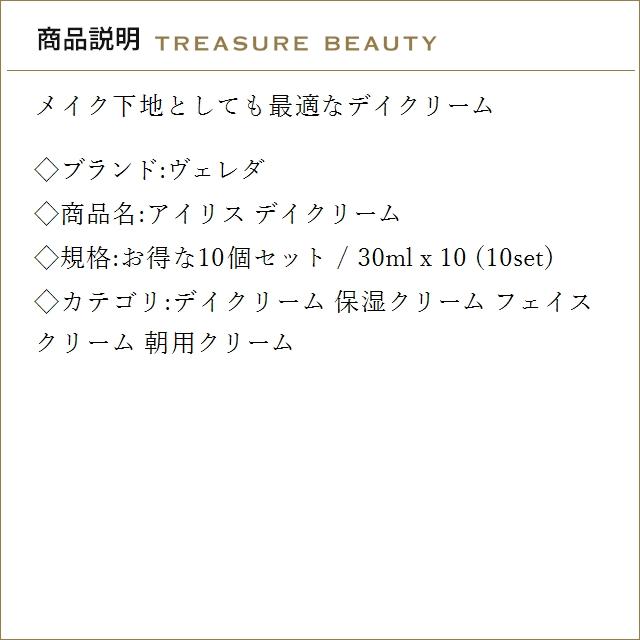 【並行輸入品】【送料無料】WELEDA ヴェレダ アイリス デイクリーム お得な10個セット 30ml x...まとめ買い_1