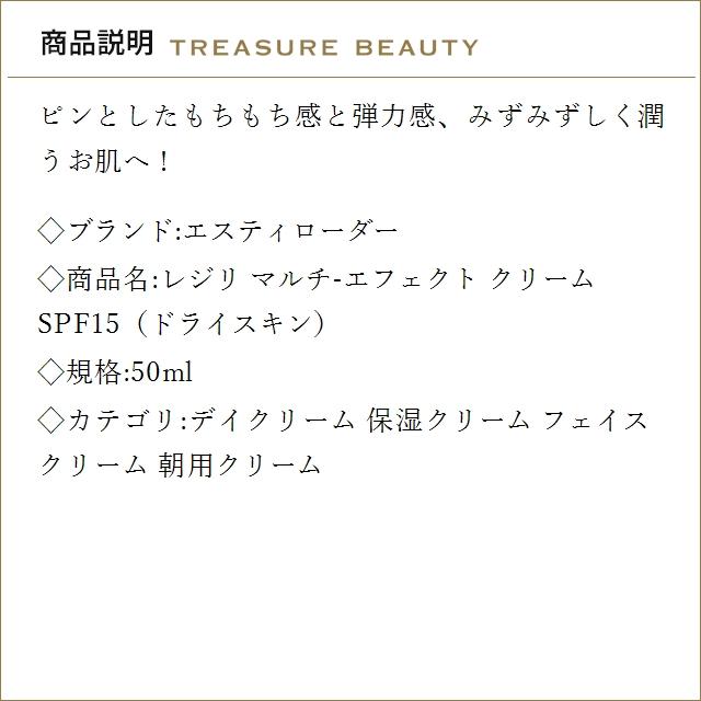 【並行輸入品】【送料無料】エスティローダー レジリ マルチ-エフェクト クリーム SPF15（ド..._2