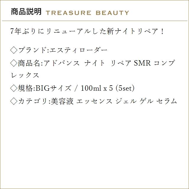 【並行輸入品】【送料無料】エスティローダー アドバンス ナイト リペア SMR コンプレックス ...まとめ買いの画像